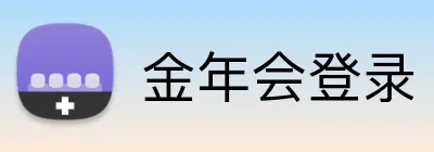 金年会登录 Logo